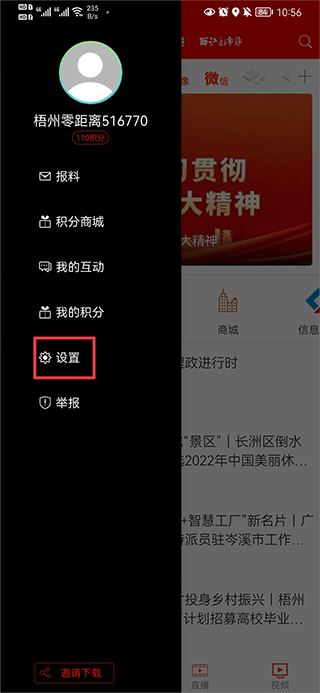 梧州零距离app 梧州零距离app
