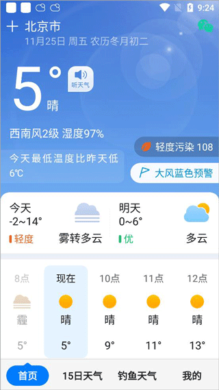 准时天气最新版本 准时天气最新版本