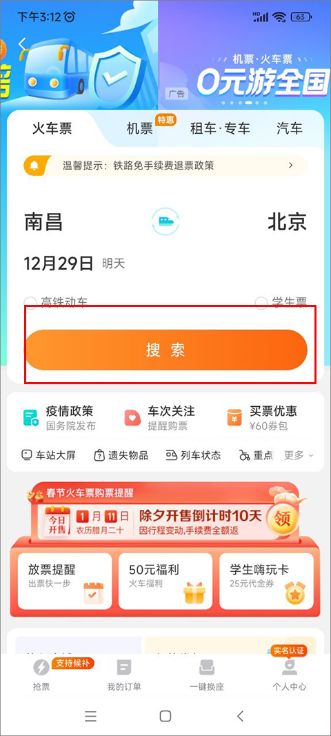 去哪儿网app官方最新版 去哪儿网app官方最新版