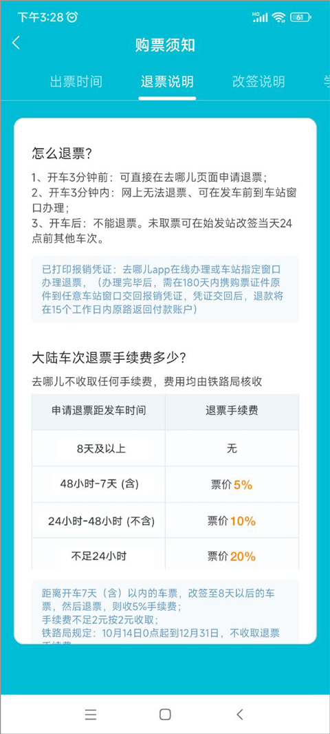 去哪儿网app官方最新版 去哪儿网app官方最新版