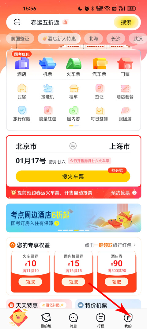 飞猪app 飞猪app