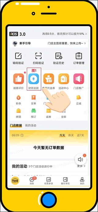 美团开店宝app 美团开店宝app