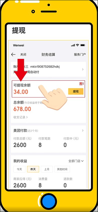 美团开店宝app 美团开店宝app