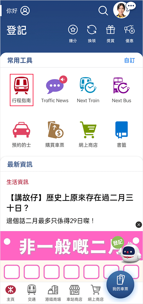 mtr港铁app mtr港铁app