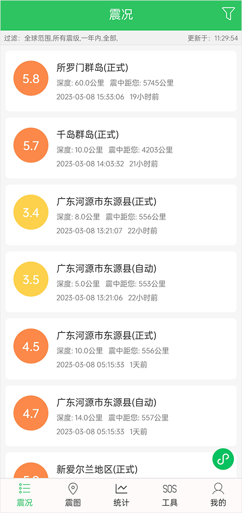 地震预警助手app 地震预警助手app