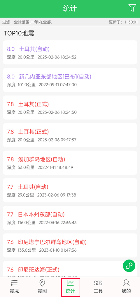 地震预警助手app 地震预警助手app