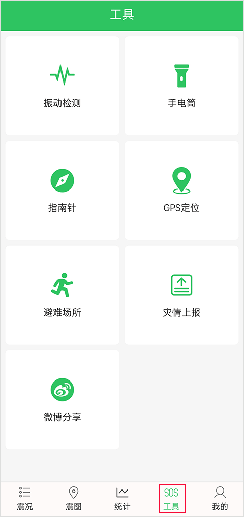 地震预警助手app 地震预警助手app