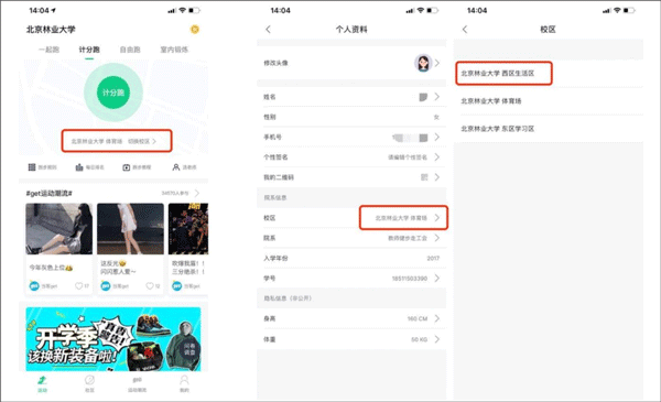 运动世界校园app 运动世界校园app