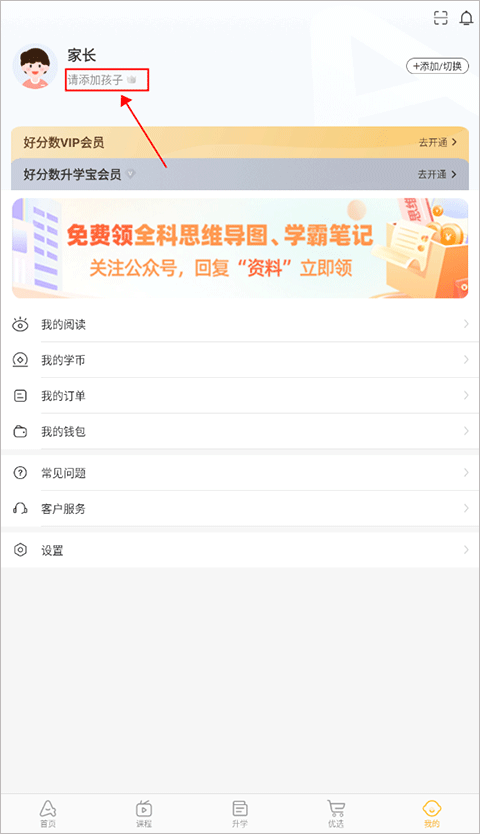好分数学生端app 好分数学生端app