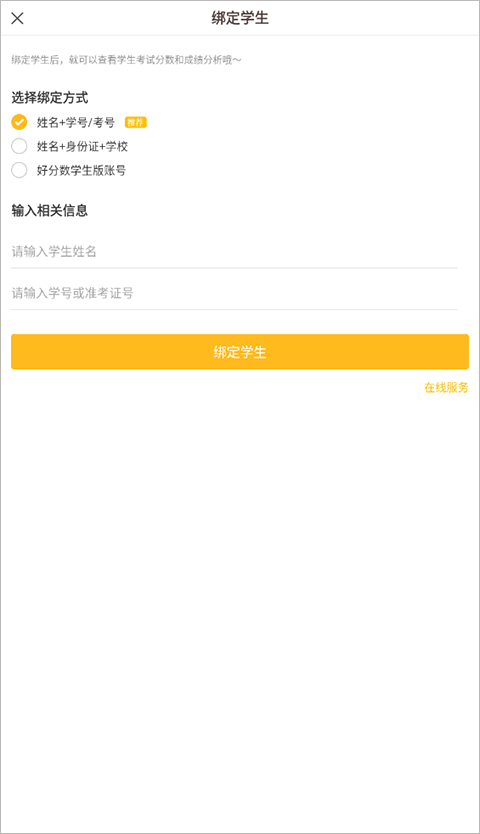 好分数学生端app 好分数学生端app