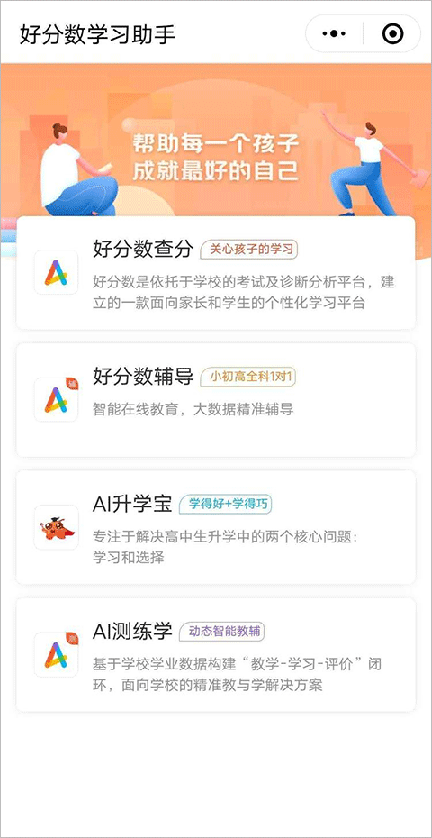 好分数学生端app 好分数学生端app