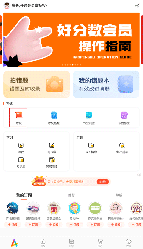 好分数学生端app 好分数学生端app