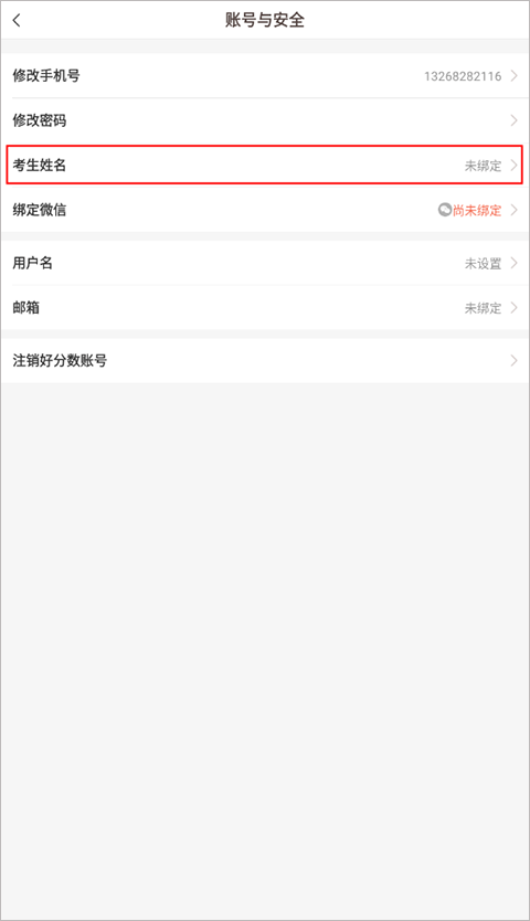 好分数学生端app 好分数学生端app