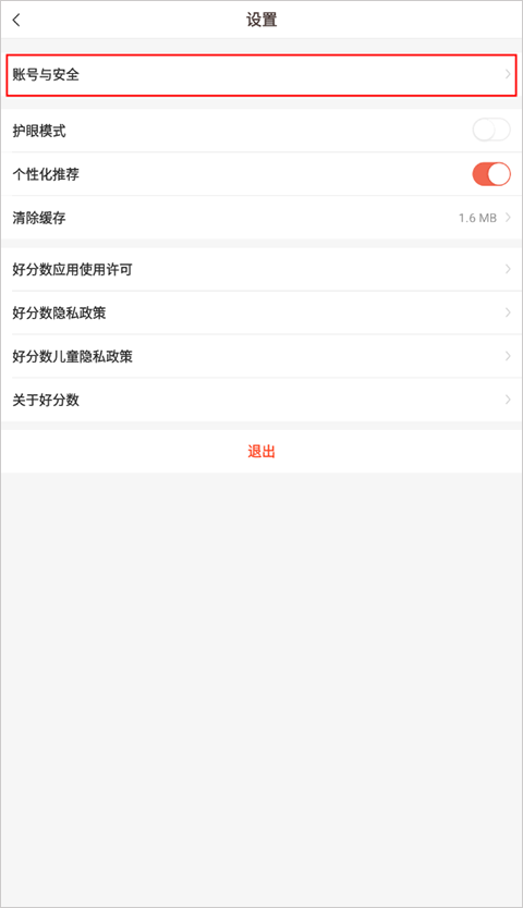 好分数学生端app 好分数学生端app