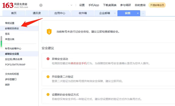网易163邮箱app 网易163邮箱app