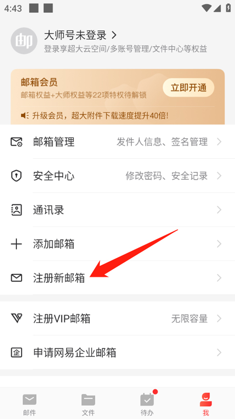网易163邮箱app 网易163邮箱app