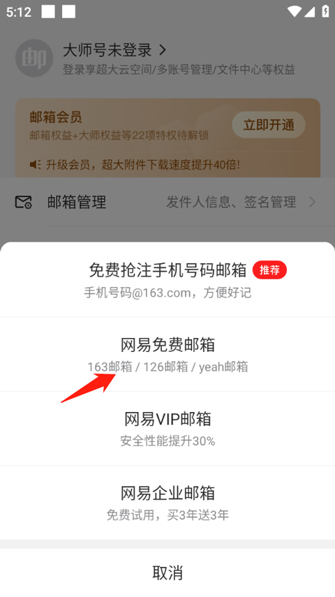 网易163邮箱app 网易163邮箱app