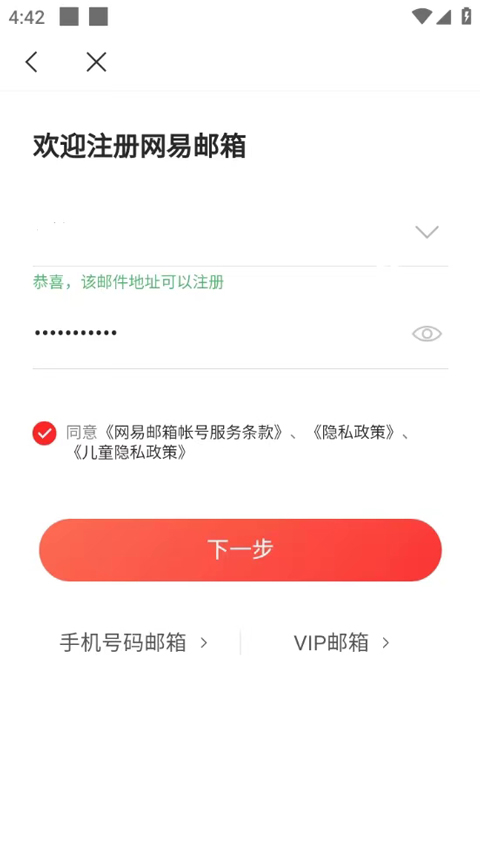 网易163邮箱app 网易163邮箱app
