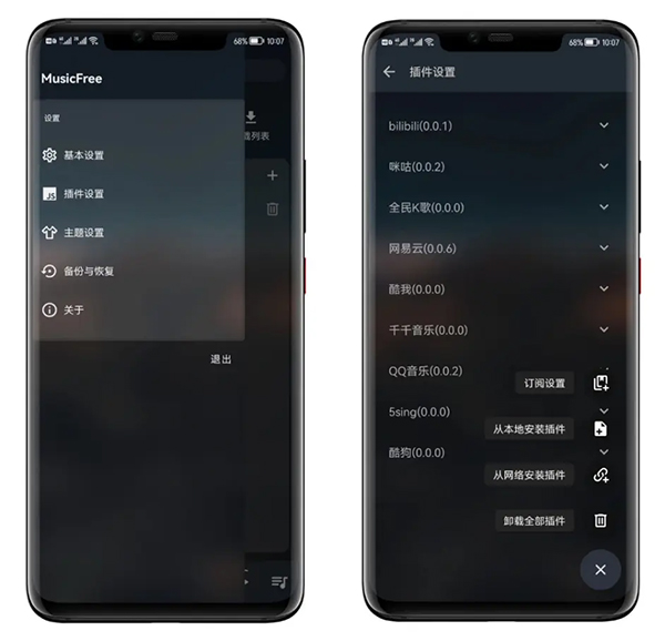 MusicFree app(含插件资源) MusicFree app(含插件资源)