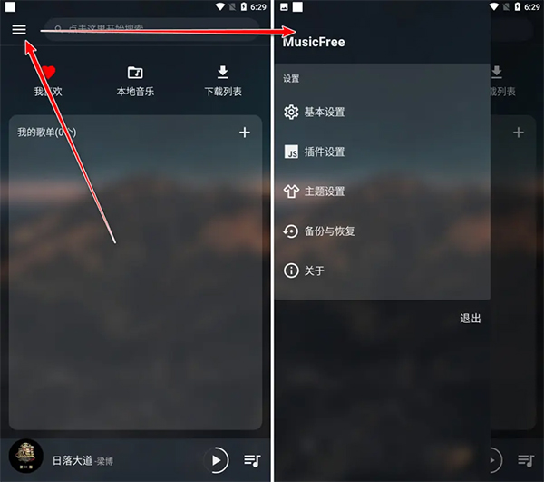 MusicFree app(含插件资源) MusicFree app(含插件资源)