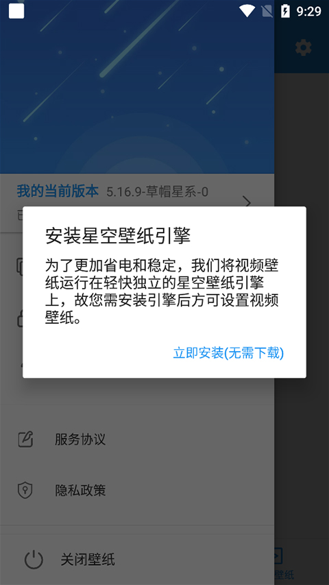 星空壁纸引擎app 星空壁纸引擎app