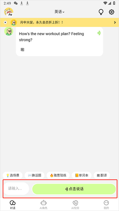 TalkAI练口语app TalkAI练口语app