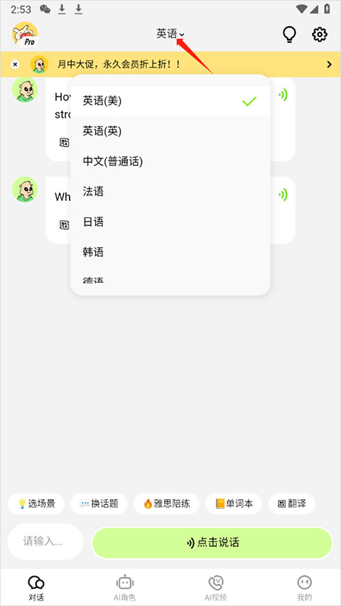TalkAI练口语app TalkAI练口语app