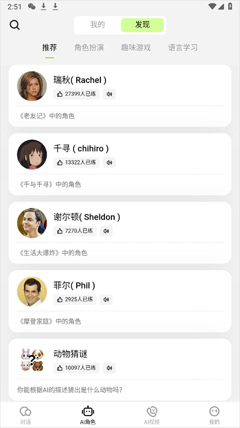 TalkAI练口语app TalkAI练口语app