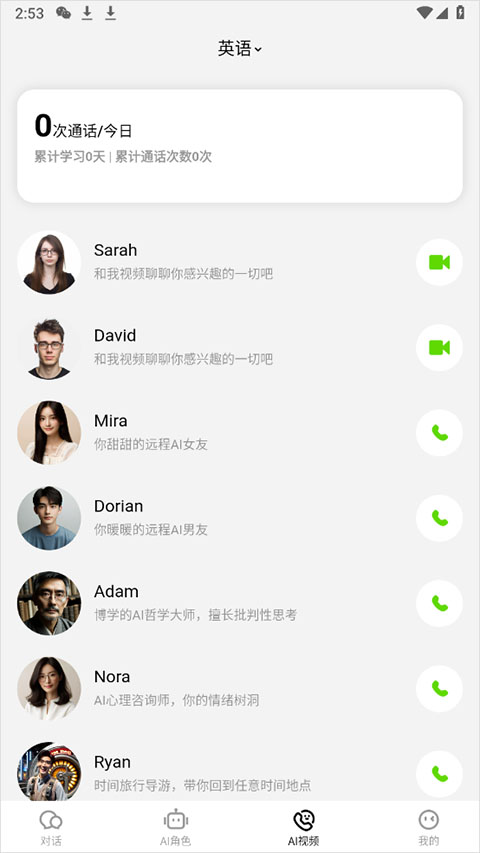 TalkAI练口语app TalkAI练口语app