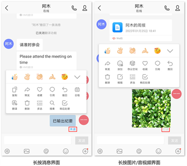 welink视频会议app welink视频会议app