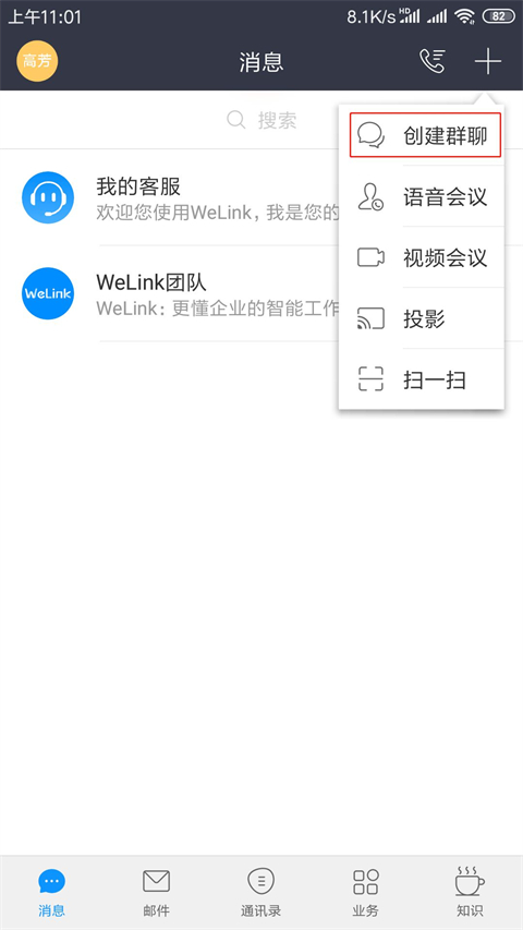 welink视频会议app welink视频会议app
