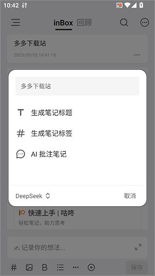 inBox笔记app inBox笔记app