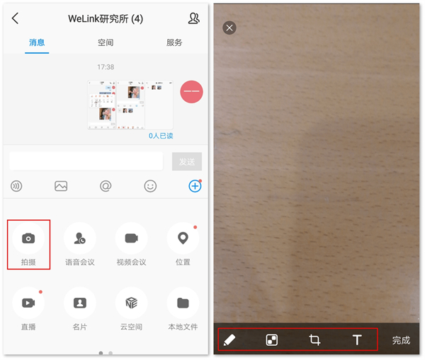 welink视频会议app welink视频会议app