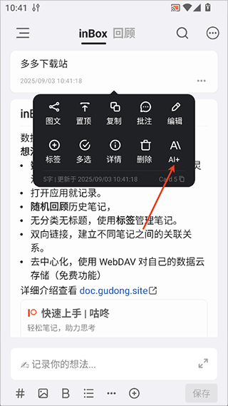 inBox笔记app inBox笔记app