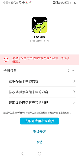 Lookus官方正版 Lookus官方正版
