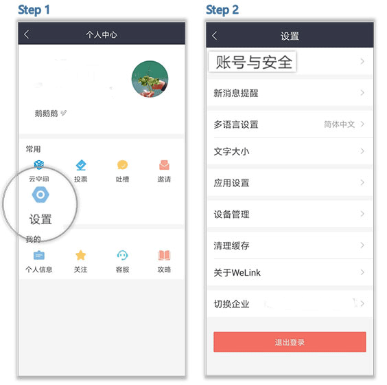 welink视频会议app welink视频会议app