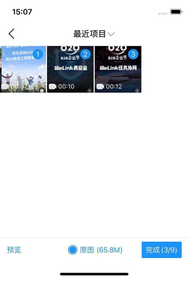 welink视频会议app welink视频会议app