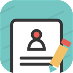 简历表格安卓版