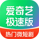 爱奇艺极速版2026最新版