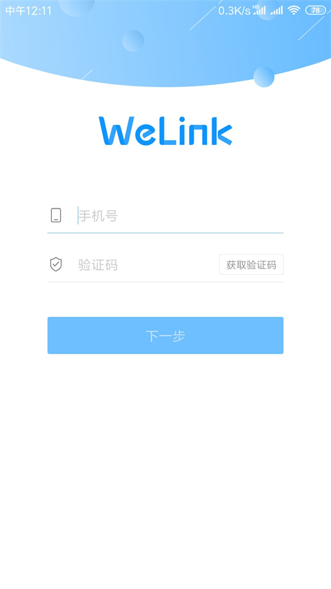 welink视频会议app welink视频会议app