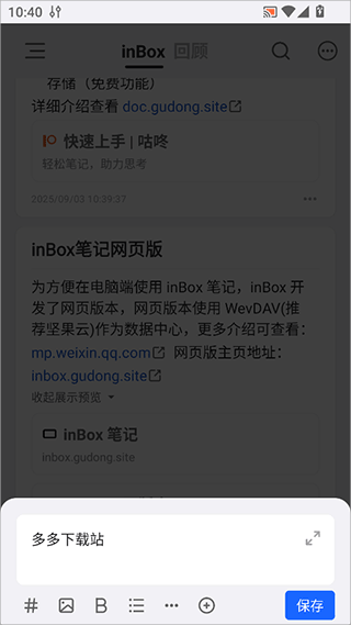 inBox笔记app inBox笔记app