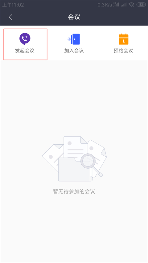 welink视频会议app welink视频会议app