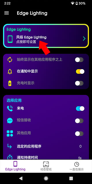 三星Edge Lighting软件 三星Edge Lighting软件