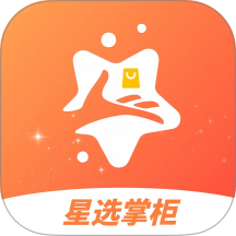 星选掌柜版