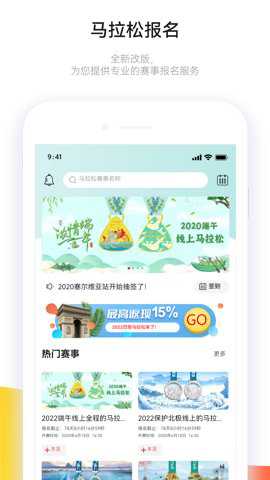 马拉松报名 3.5.4 安卓版 马拉松报名 3.5.4 安卓版