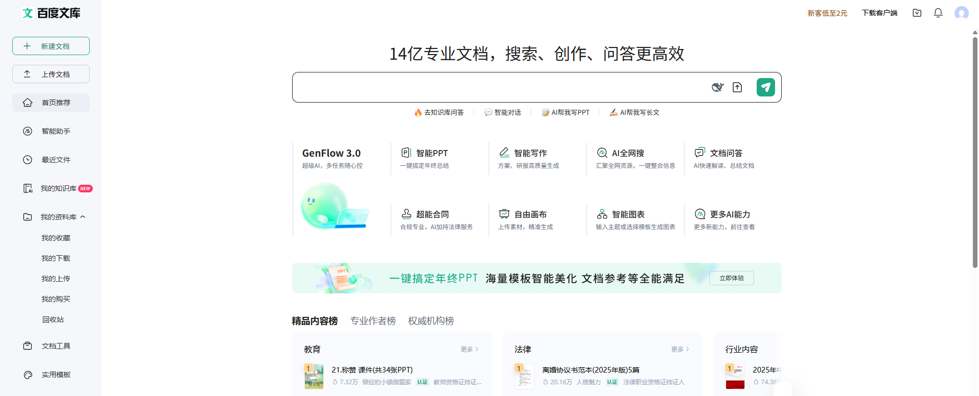 百度文库官网入口 百度文库官网入口