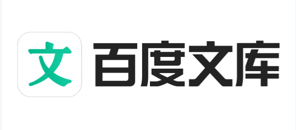 百度文库官网入口 百度文库官网入口