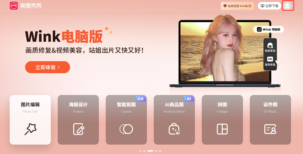 美图秀秀网页版在线使用 美图秀秀网页版在线使用