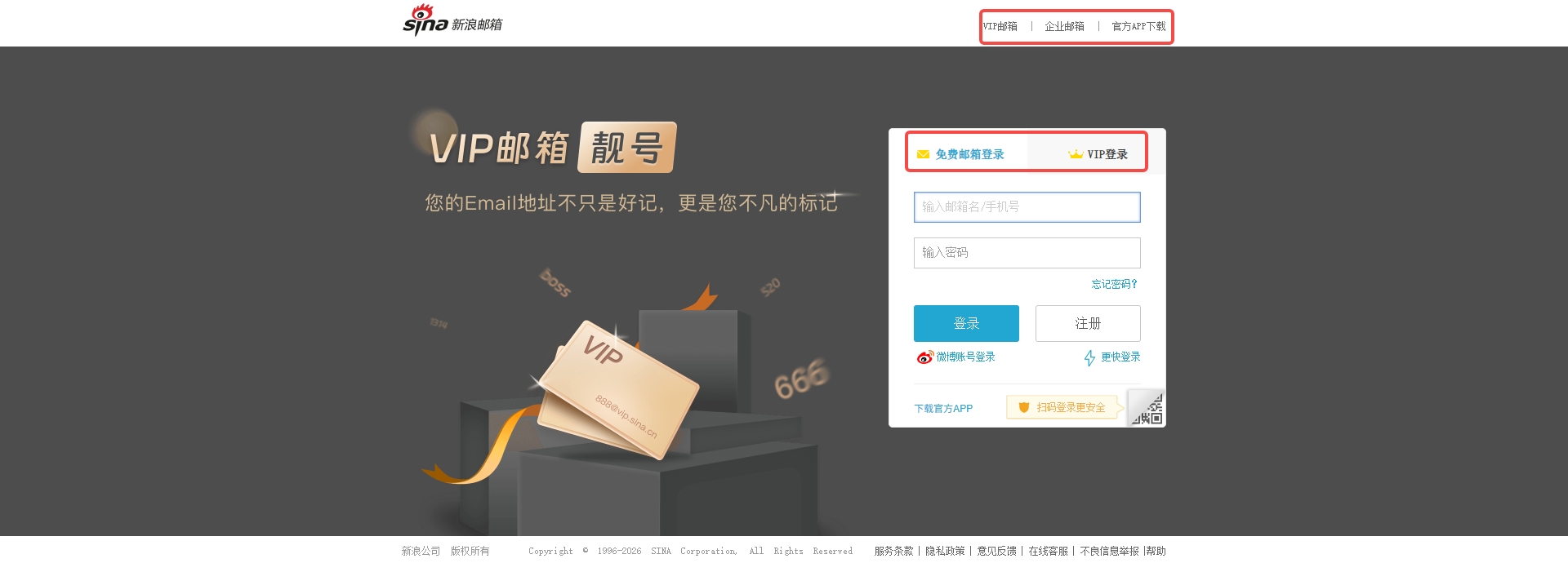 新浪邮箱网页版入口 新浪邮箱网页版入口