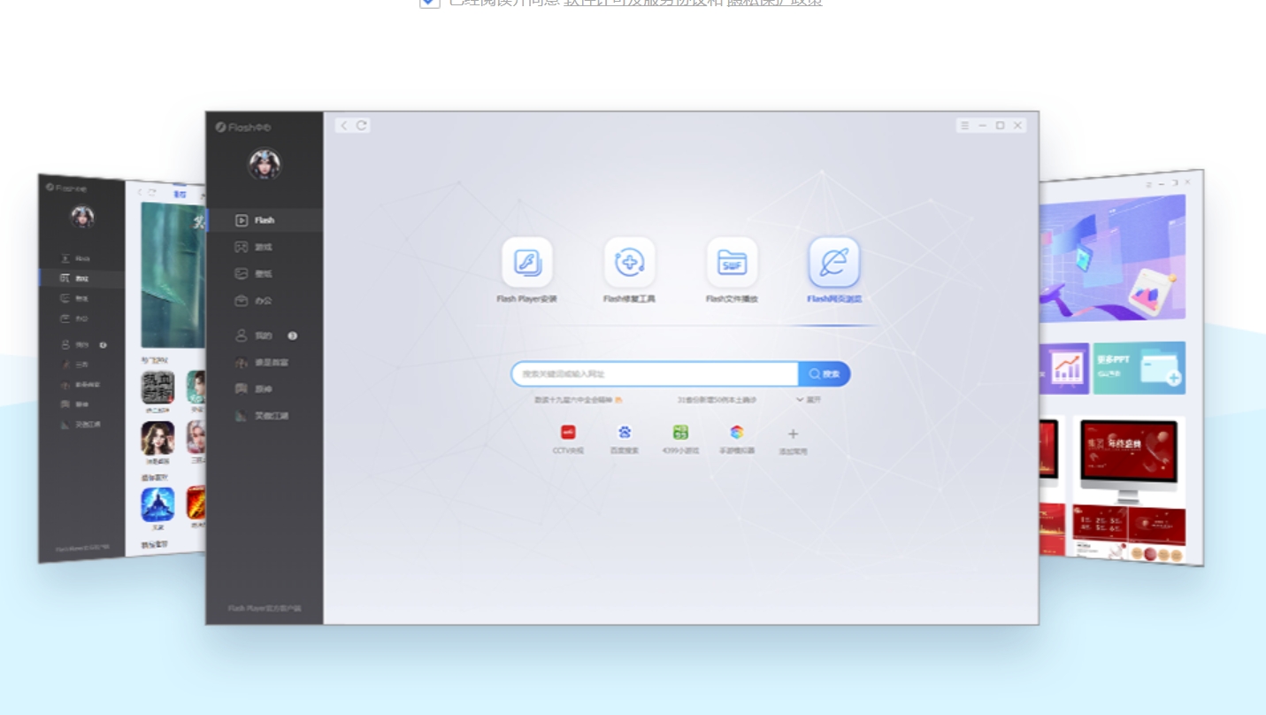 Flash中心最新版v34.0.0.372 Flash中心最新版v34.0.0.372
